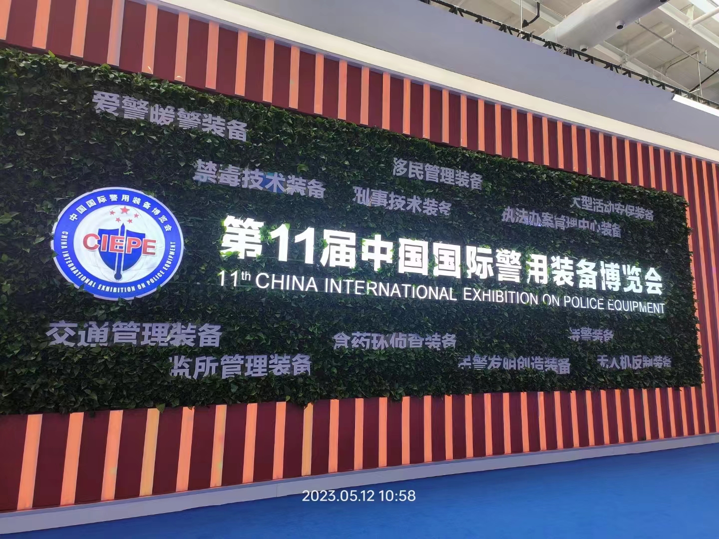 第11届中国国际警用装备博览会—雷擎出击